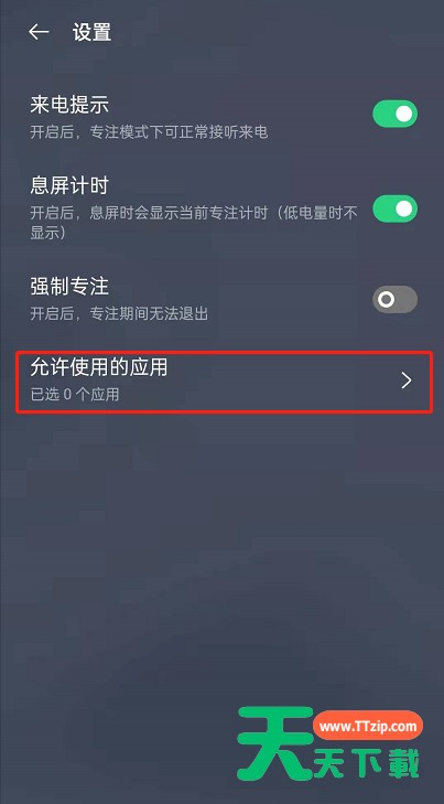 opporeno6专注模式应用白名单怎么设置?opporeno6专注模式应用白名单设置教程 opporeno6专注模式应用白名单怎么设置?opporeno6专注模式应用白名单设置教程
