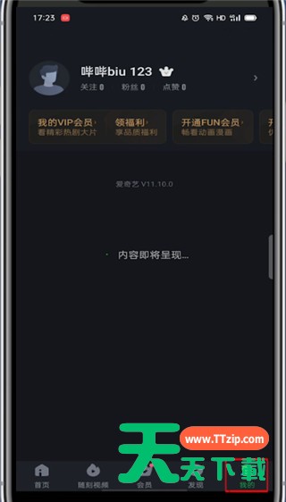 爱奇艺面对面快传在哪里?爱奇艺打开面对面快传的方法 爱奇艺面对面快传在哪里?爱奇艺打开面对面快传的方法