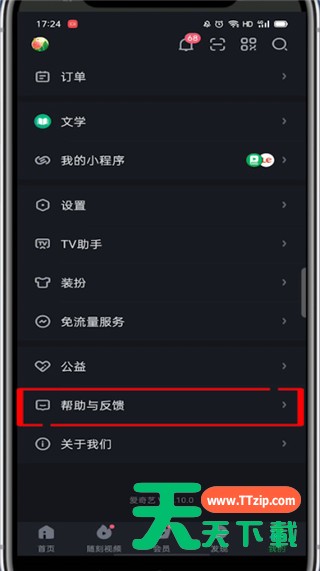 爱奇艺面对面快传在哪里?爱奇艺打开面对面快传的方法 爱奇艺面对面快传在哪里?爱奇艺打开面对面快传的方法