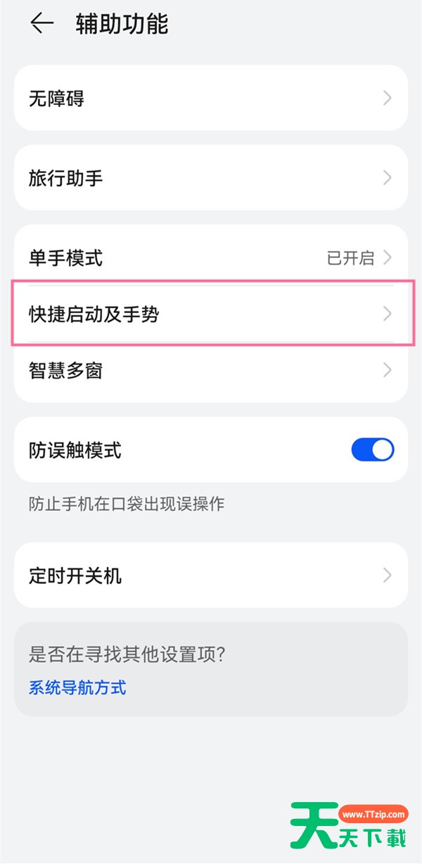 鸿蒙系统怎样使用抬起亮屏?鸿蒙系统启用抬起亮屏教程 鸿蒙系统怎样使用抬起亮屏?鸿蒙系统启用抬起亮屏教程