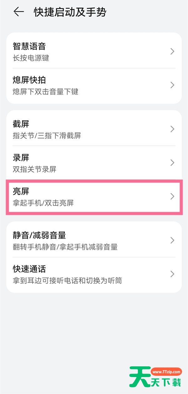 鸿蒙系统怎样使用抬起亮屏?鸿蒙系统启用抬起亮屏教程 鸿蒙系统怎样使用抬起亮屏?鸿蒙系统启用抬起亮屏教程