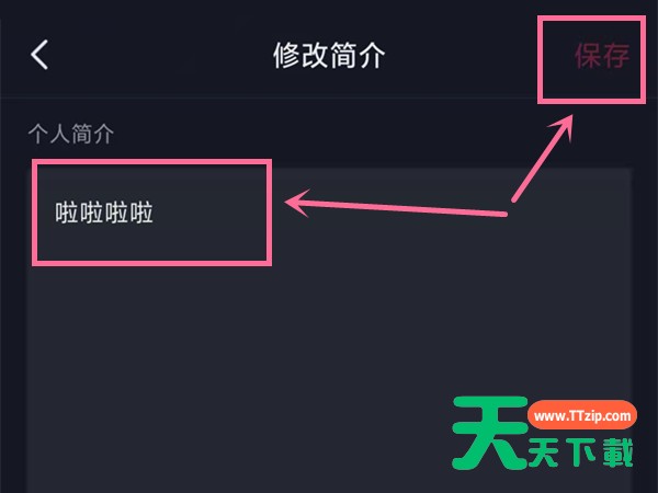 抖音个性签名怎么改?抖音更改个性签名的方法