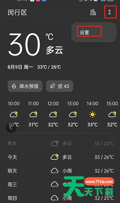 OPPOReno6降雨提醒在哪里开启?OPPOReno6降雨提醒开启方法 OPPOReno6降雨提醒在哪里开启?OPPOReno6降雨提醒开启方法