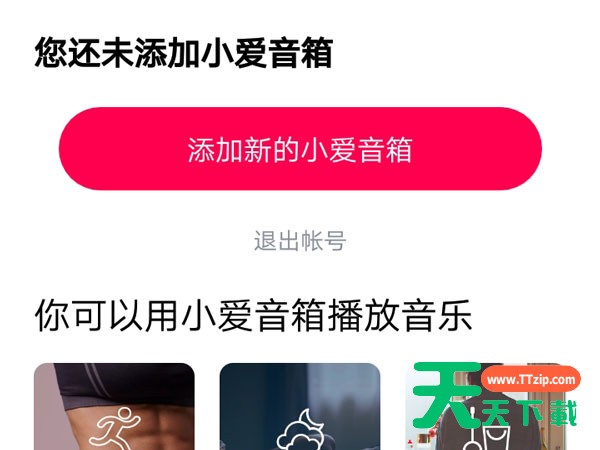 小爱音箱app怎么添加小爱音箱?小爱音箱app添加小爱音箱方法教程 小爱音箱app怎么添加小爱音箱?小爱音箱app添加小爱音箱方法教程