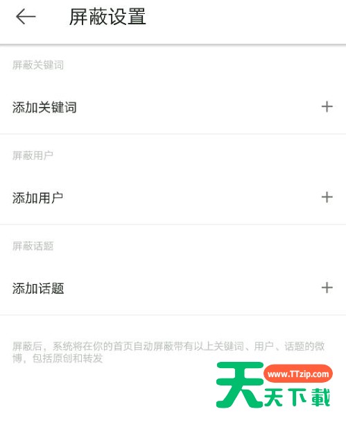 微博国际版怎么设置屏蔽关键词？微博国际版屏蔽关键词操作方法