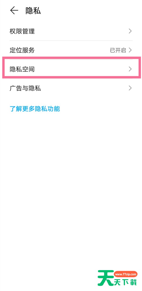 华为手机怎样开启隐私空间?华为手机开启隐私空间方法 华为手机怎样开启隐私空间?华为手机开启隐私空间方法