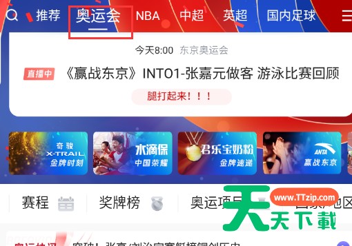 腾讯体育如何查看奥运赛事回放?腾讯体育奥运赛事回放查看步骤 腾讯体育如何查看奥运赛事回放?腾讯体育奥运赛事回放查看步骤