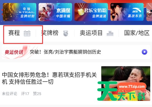 腾讯体育如何查看奥运赛事回放?腾讯体育奥运赛事回放查看步骤 腾讯体育如何查看奥运赛事回放?腾讯体育奥运赛事回放查看步骤