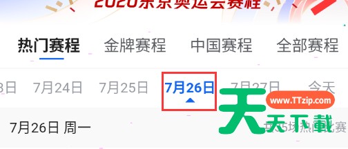 腾讯体育如何查看奥运赛事回放?腾讯体育奥运赛事回放查看步骤 腾讯体育如何查看奥运赛事回放?腾讯体育奥运赛事回放查看步骤
