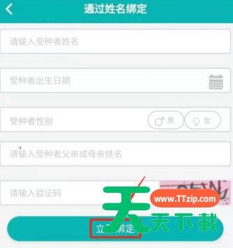 粤苗怎样绑定儿童?粤苗绑定儿童步骤