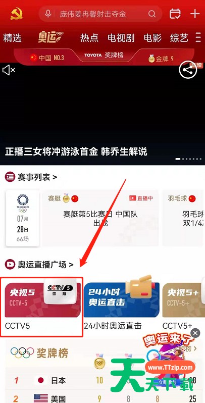 咪咕视频怎么换台?咪咕视频切换频道的方法 咪咕视频怎么换台?咪咕视频切换频道的方法