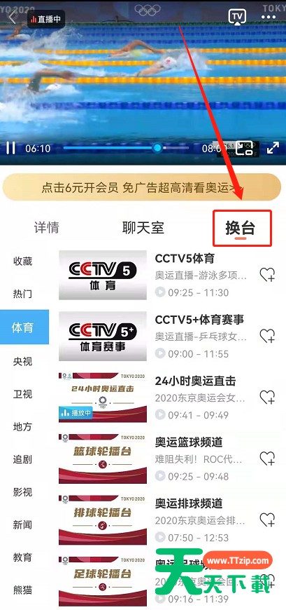 咪咕视频怎么换台?咪咕视频切换频道的方法 咪咕视频怎么换台?咪咕视频切换频道的方法