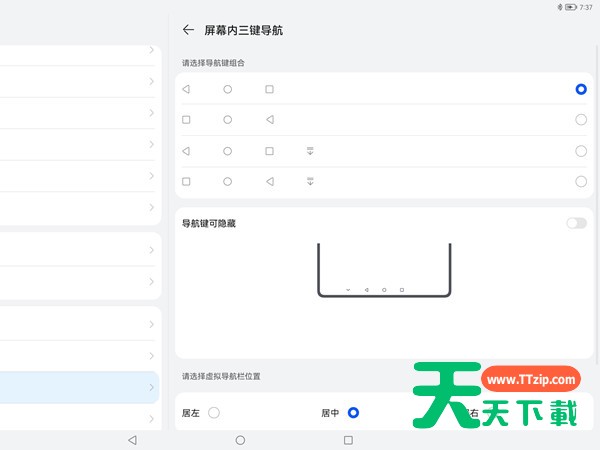 怎样设置华为matepadpro三键导航?华为matepadpro设置三键导航教程