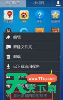 努比亚手机怎样隐藏应用?努比亚手机隐藏应用的方法