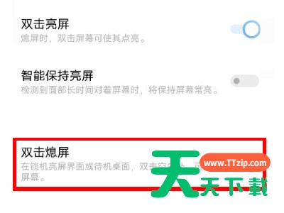 vivos10怎样使用双击锁屏?vivos10启用双击锁屏步骤教程