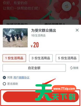 微信里如何进入河南捐款入口?微信河南捐款入口分享