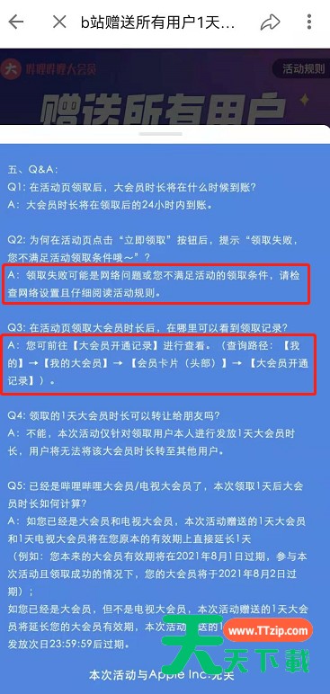哔哩哔哩如何免费领取1天大会员?哔哩哔哩领取会员教程