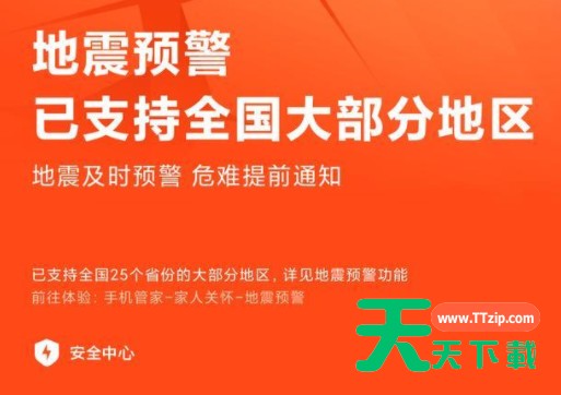 小米地震警报怎么开?小米打开地震警报的方法步骤 小米地震警报怎么开?小米打开地震警报的方法步骤