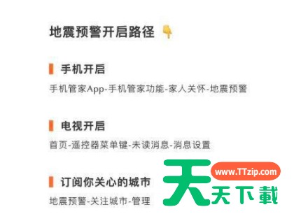 小米地震警报怎么开?小米打开地震警报的方法步骤 小米地震警报怎么开?小米打开地震警报的方法步骤