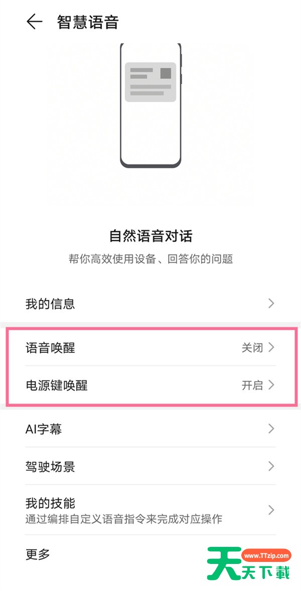 华为p40怎样禁用语音助手?华为p40禁用语音助手方法