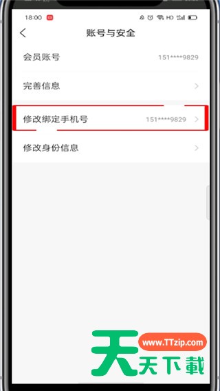 滔搏运动怎么修改自己手机号?滔搏运动修改自己手机号方法