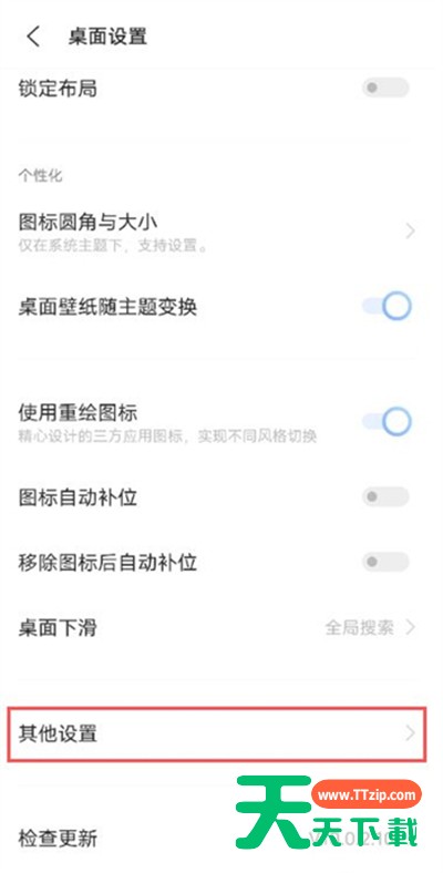 vivoy53s怎样设置智慧桌面?vivoy53s设置智慧桌面内容方法 vivoy53s怎样设置智慧桌面?vivoy53s设置智慧桌面内容方法
