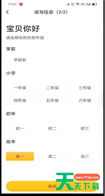 小猿口算怎么改年级?小猿口算改年级的方法