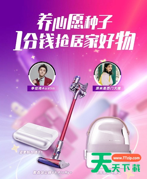 点淘618活动抢购1分钱怎么玩?点淘618心愿季1分钱抢购活动攻略