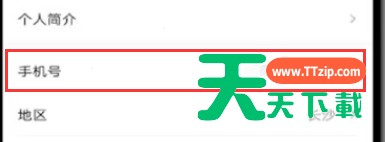 转转app如何修改手机号?转转app更换手机号教程 转转app如何修改手机号?转转app更换手机号教程