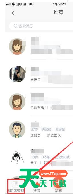 58同城怎么看求职者信息?怎么查看58同城应聘者的简历 58同城怎么看求职者信息?怎么查看58同城应聘者的简历