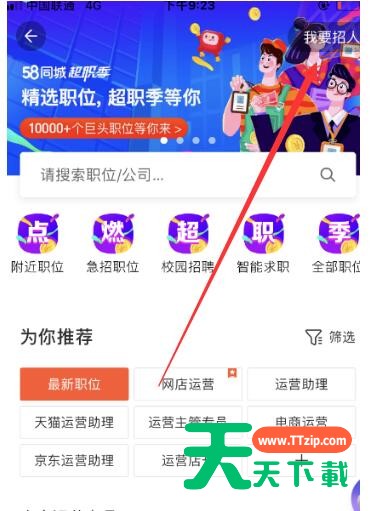 58同城怎么看求职者信息?怎么查看58同城应聘者的简历 58同城怎么看求职者信息?怎么查看58同城应聘者的简历