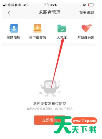 58同城怎么看求职者信息?怎么查看58同城应聘者的简历 58同城怎么看求职者信息?怎么查看58同城应聘者的简历