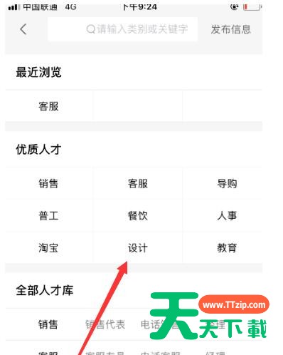 58同城怎么看求职者信息?怎么查看58同城应聘者的简历 58同城怎么看求职者信息?怎么查看58同城应聘者的简历