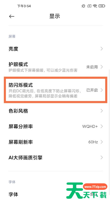 小米11pro如何开启防闪烁模式?小米11pro防闪烁模式开启步骤 小米11pro如何开启防闪烁模式?小米11pro防闪烁模式开启步骤