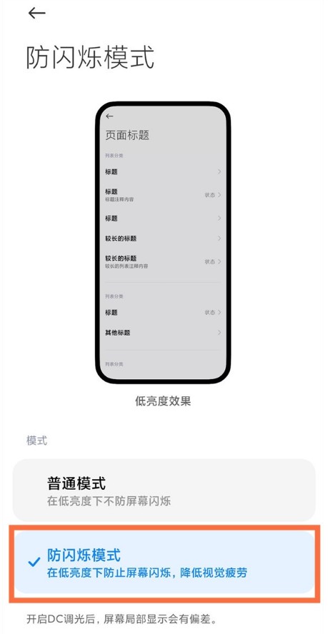 小米11pro如何开启防闪烁模式?小米11pro防闪烁模式开启步骤