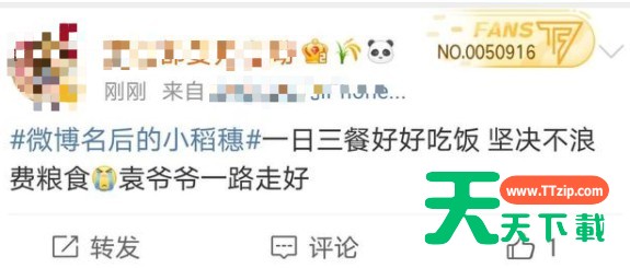 如何设置微博名后面的小稻穗?微博设置名后面的小稻穗教学