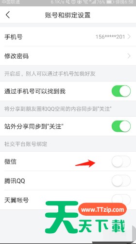 今日头条极速版绑定如何微信账号?今日头条极速版绑定微信账号方法 今日头条极速版绑定如何微信账号?今日头条极速版绑定微信账号方法