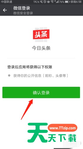 今日头条极速版绑定如何微信账号?今日头条极速版绑定微信账号方法 今日头条极速版绑定如何微信账号?今日头条极速版绑定微信账号方法