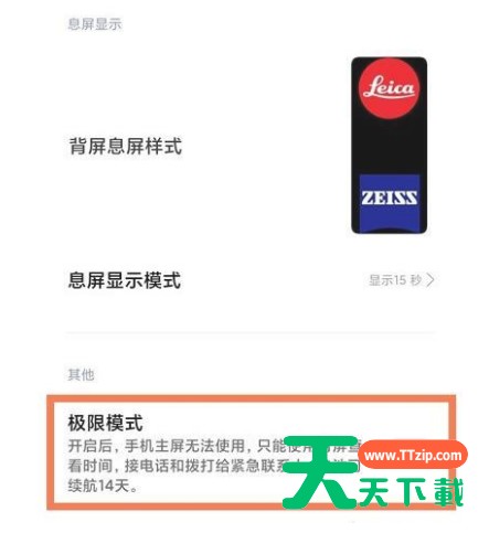 怎样设置小米11ultra背屏极限省电?小米11ultra背屏极限省电设置方法 怎样设置小米11ultra背屏极限省电?小米11ultra背屏极限省电设置方法
