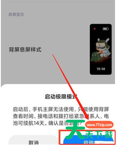 怎样设置小米11ultra背屏极限省电?小米11ultra背屏极限省电设置方法
