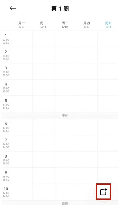 小爱同学如何拍照导入课表?小爱同学拍照导入课表步骤分享 小爱同学如何拍照导入课表?小爱同学拍照导入课表步骤分享