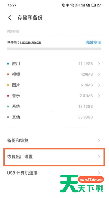 魅族手机如何设置出厂模式?魅族手机设置出厂模式方法 魅族手机如何设置出厂模式?魅族手机设置出厂模式方法