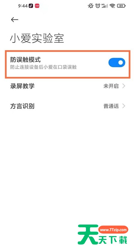 怎样设置小米11青春版防误触功能?小米11青春版设置防误触功能方法 怎样设置小米11青春版防误触功能?小米11青春版设置防误触功能方法