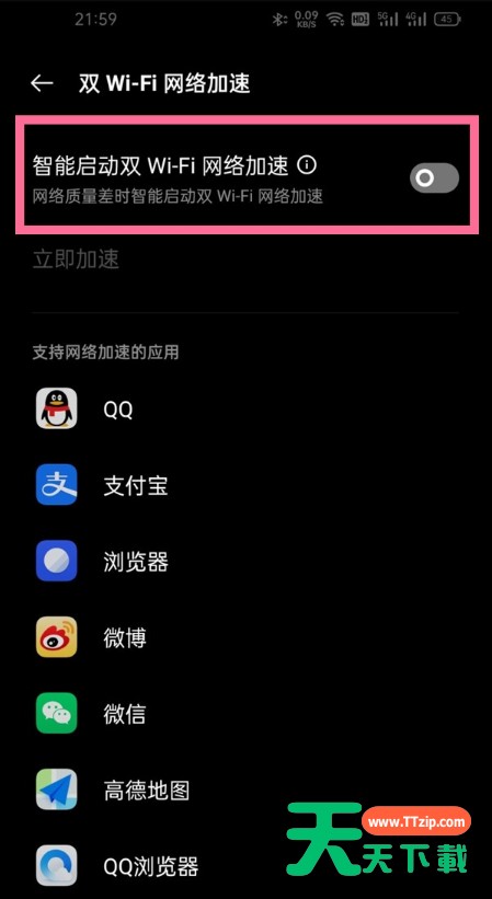 一加9pro如何设置双wifi网络加速?一加9pro设置双wifi网络加速方法
