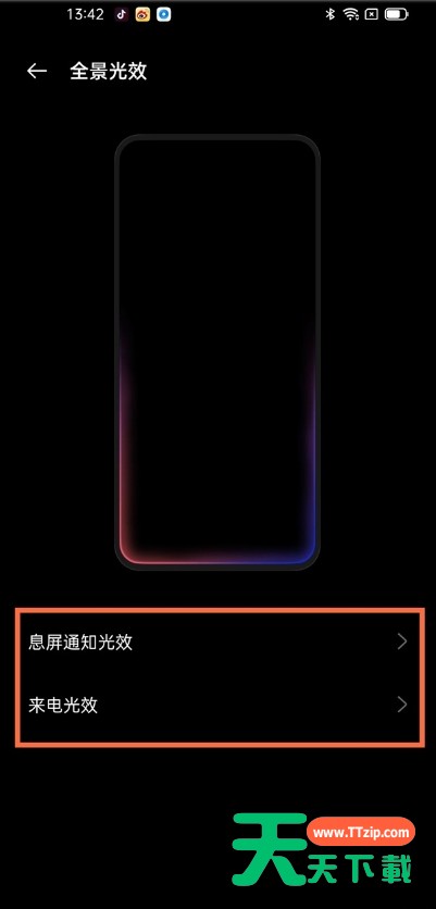 真我V13怎样设置来电光效?真我V13设置来电光效步骤