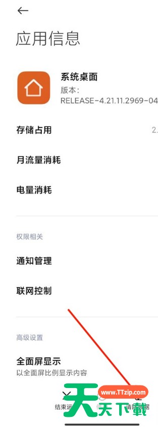 小米miui12如何删除系统桌面数据?小米miui12清除系统桌面数据步骤