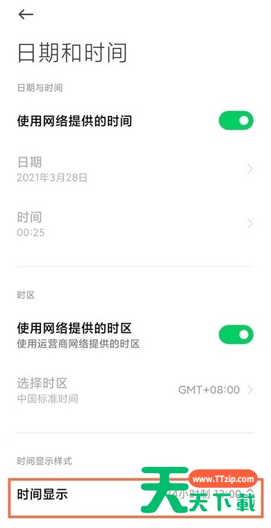 黑鲨4pro24小时时间怎么显示?黑鲨4pro设置24小时时间的方法 黑鲨4pro24小时时间怎么显示?黑鲨4pro设置24小时时间的方法