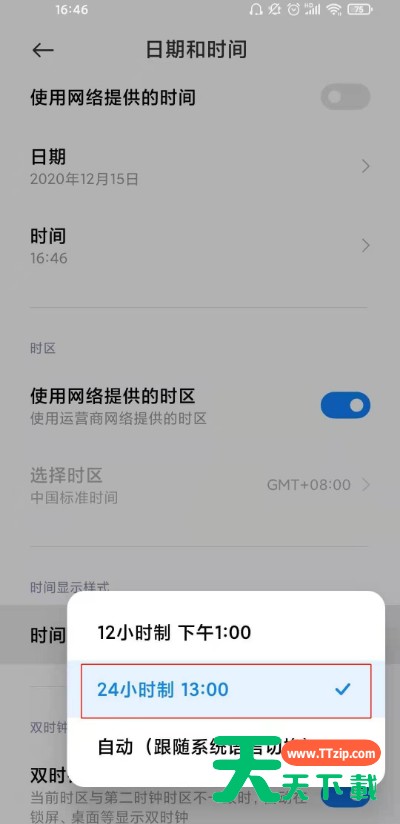 黑鲨4pro24小时时间怎么显示?黑鲨4pro设置24小时时间的方法 黑鲨4pro24小时时间怎么显示?黑鲨4pro设置24小时时间的方法