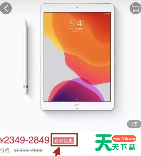 天猫苹果旗舰店如何购买教育优惠产品?天猫苹果旗舰店购买教育优惠产品教程
