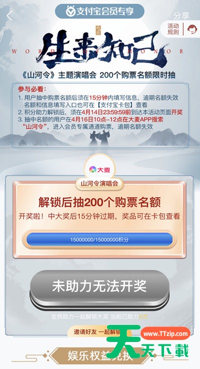 支付宝怎么参加山河令演唱会助力活动?支付宝山河令助力方法 支付宝怎么参加山河令演唱会助力活动?支付宝山河令助力方法